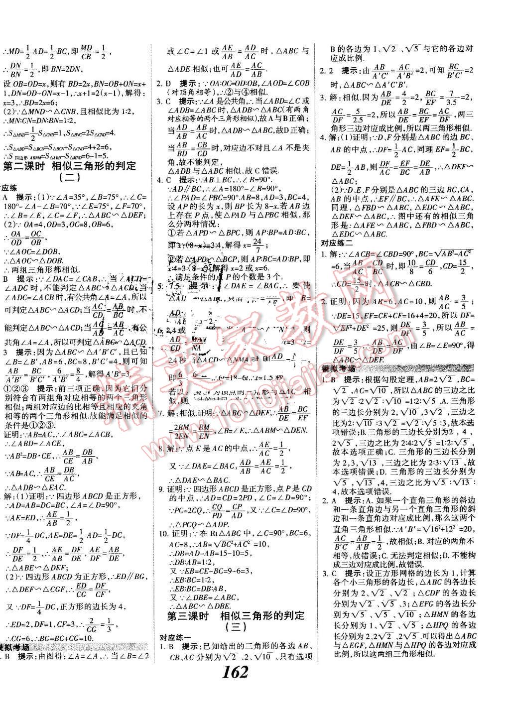 2016年全優(yōu)課堂考點集訓(xùn)與滿分備考九年級數(shù)學(xué)全一冊上冀教版 第14頁