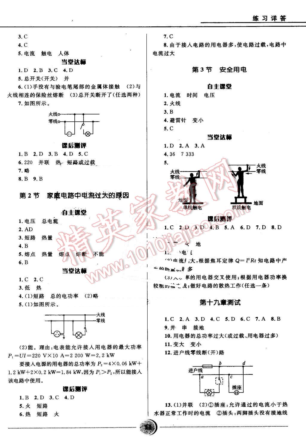 2016年奪冠百分百初中精講精練九年級物理全一冊人教版 第11頁