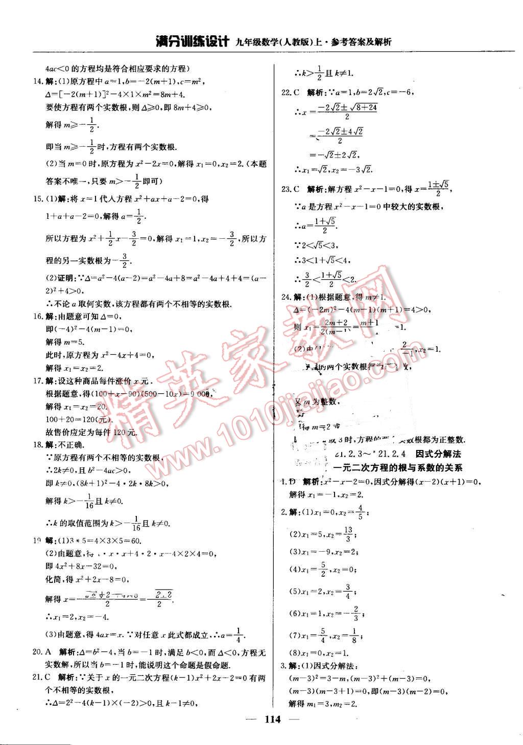 2016年滿分訓(xùn)練設(shè)計九年級數(shù)學(xué)上冊人教版 第3頁