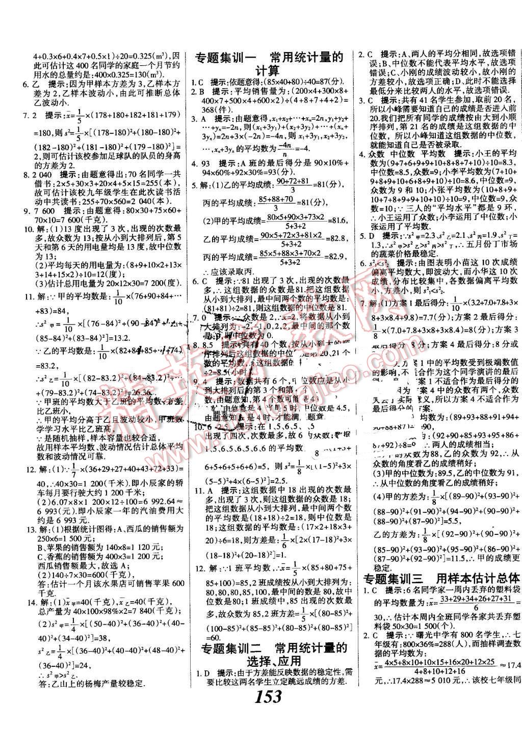 2016年全優(yōu)課堂考點集訓(xùn)與滿分備考九年級數(shù)學(xué)全一冊上冀教版 第5頁