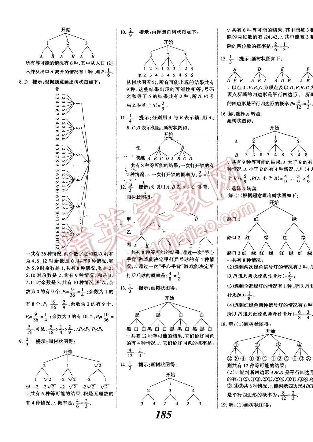 2016年全優(yōu)課堂考點(diǎn)集訓(xùn)與滿(mǎn)分備考九年級(jí)數(shù)學(xué)全一冊(cè)上人教版 第41頁(yè)