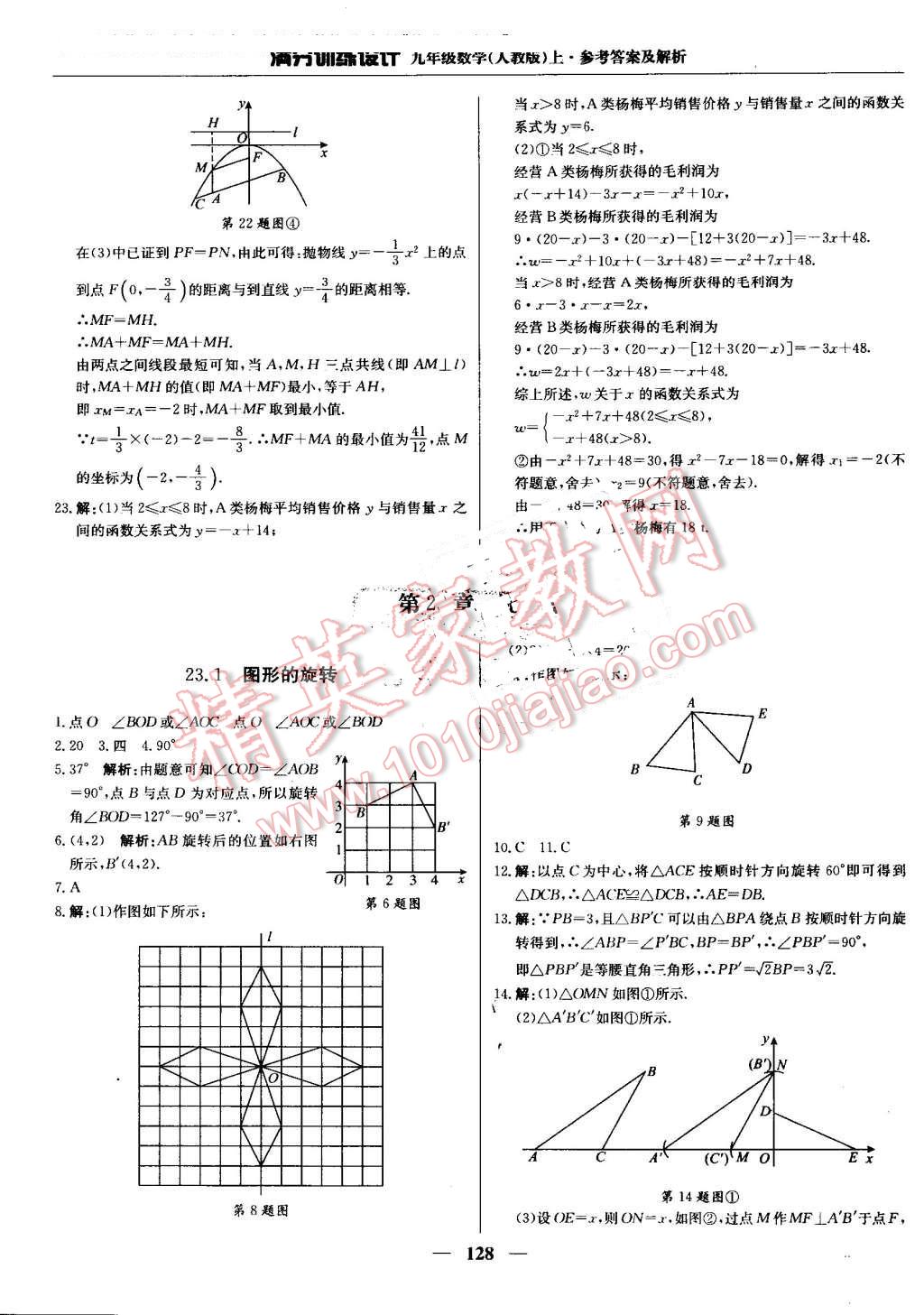 2016年滿分訓(xùn)練設(shè)計(jì)九年級(jí)數(shù)學(xué)上冊(cè)人教版 第17頁