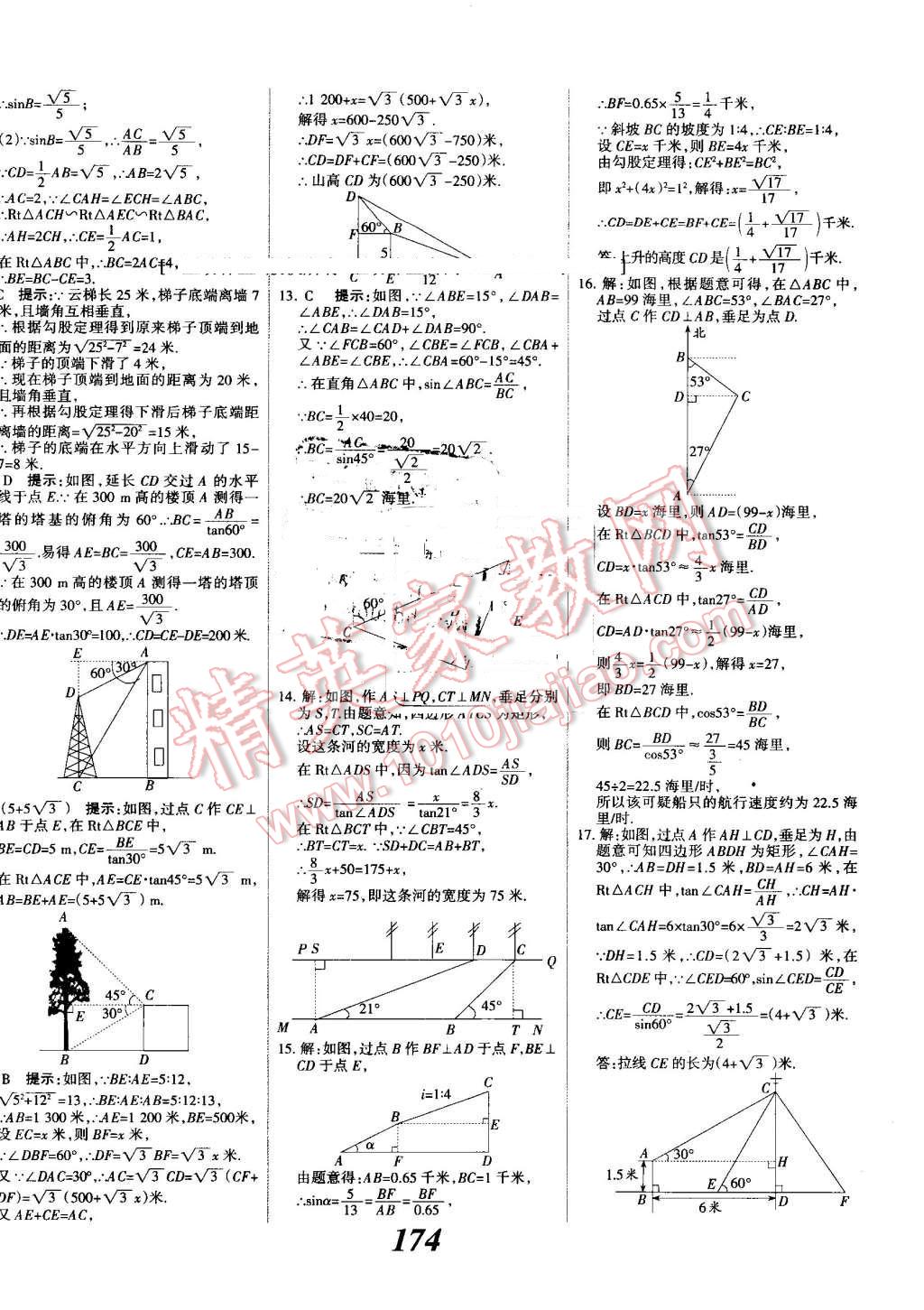 2016年全优课堂考点集训与满分备考九年级数学全一册上冀教版 第26页