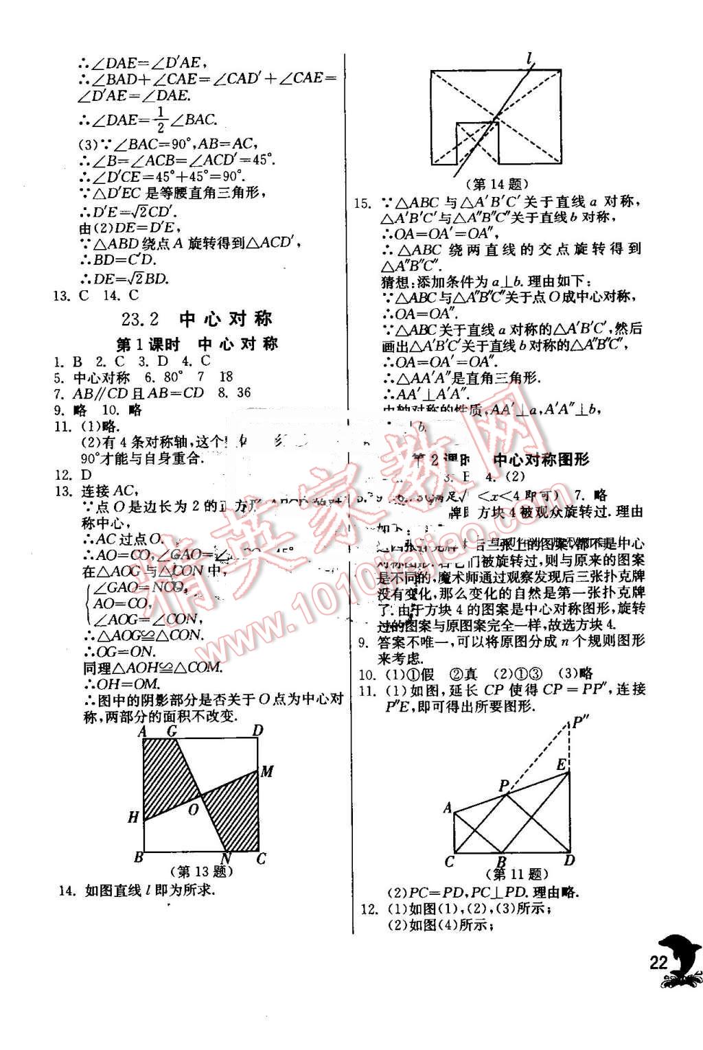 2016年實(shí)驗(yàn)班提優(yōu)訓(xùn)練九年級(jí)數(shù)學(xué)上冊(cè)人教版 第22頁(yè)