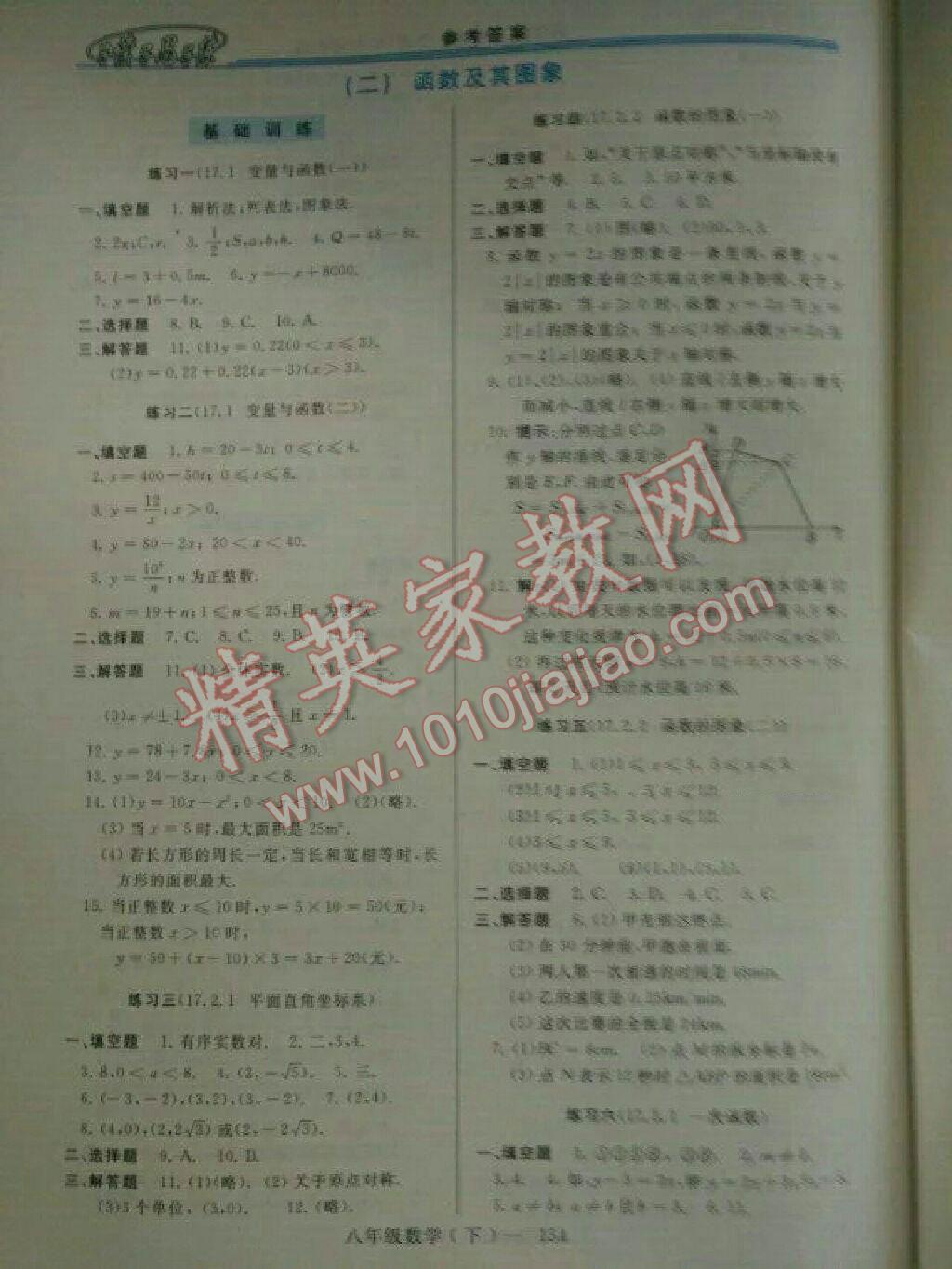 2016年新課程學(xué)習(xí)指導(dǎo)八年級數(shù)學(xué)下冊華師大版 第28頁