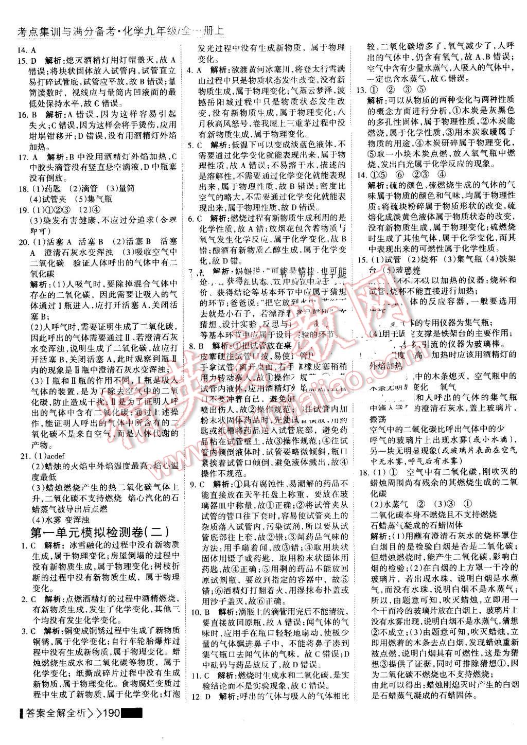 2016年考點(diǎn)集訓(xùn)與滿分備考九年級化學(xué)全一冊上 第35頁