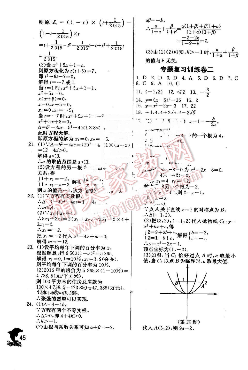 2016年實驗班提優(yōu)訓練九年級數(shù)學上冊人教版 第45頁