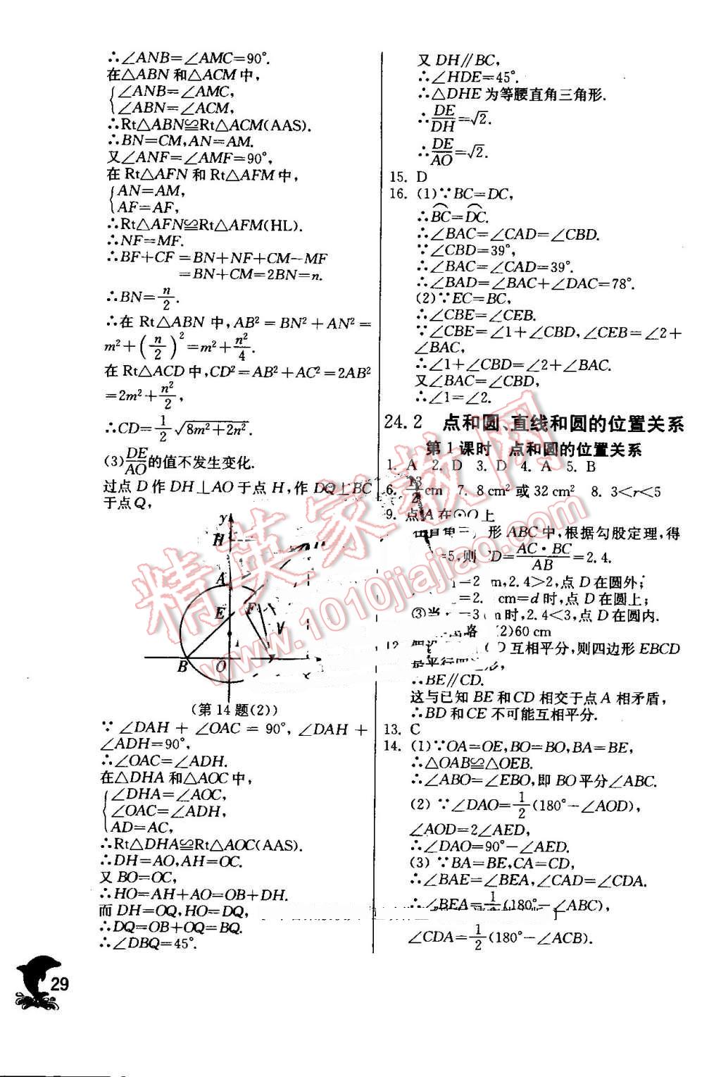 2016年實(shí)驗(yàn)班提優(yōu)訓(xùn)練九年級(jí)數(shù)學(xué)上冊(cè)人教版 第29頁(yè)