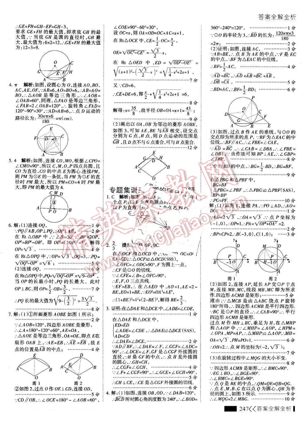 2016年考點(diǎn)集訓(xùn)與滿分備考九年級(jí)數(shù)學(xué)全一冊(cè)上 第55頁