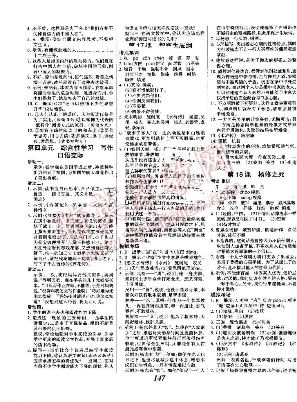 2016年全优课堂考点集训与满分备考九年级语文全一册上人教版 第7页