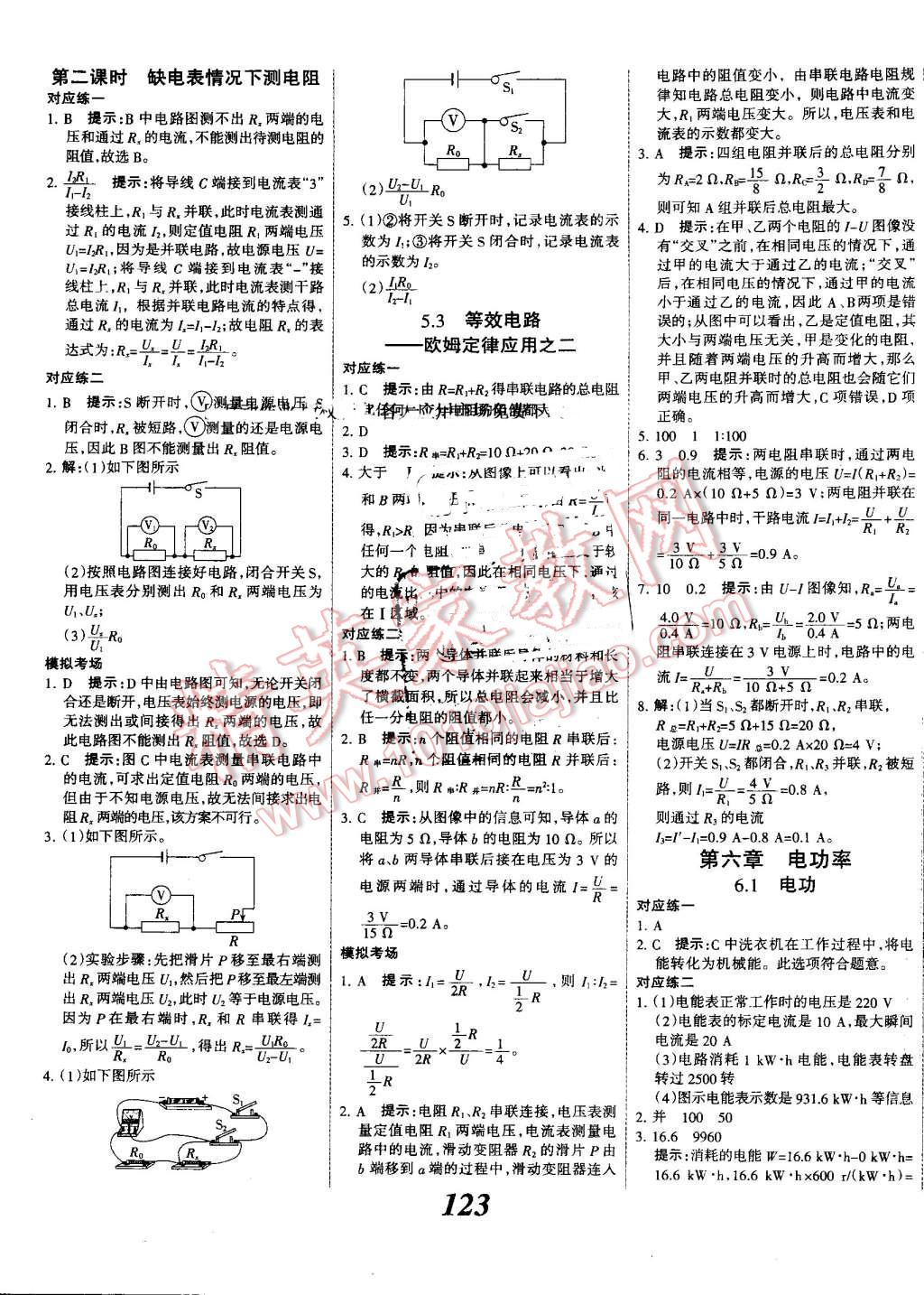 2016年全優(yōu)課堂考點(diǎn)集訓(xùn)與滿分備考九年級物理全一冊上教科版 第7頁