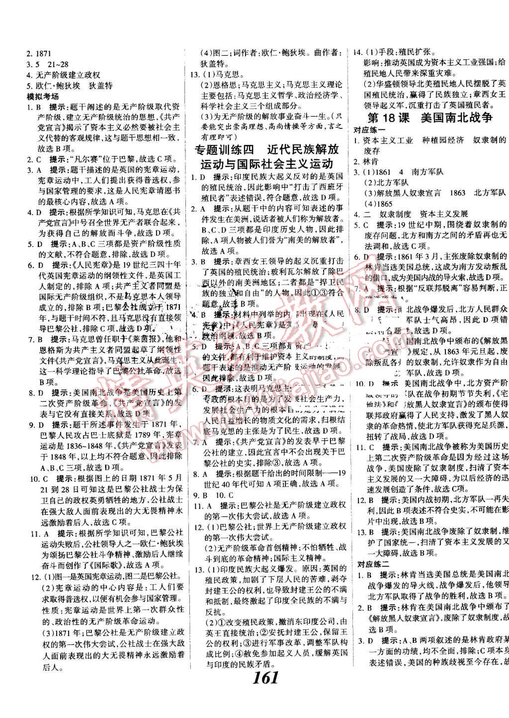 2016年全优课堂考点集训与满分备考九年级历史全一册上人教版 第13页