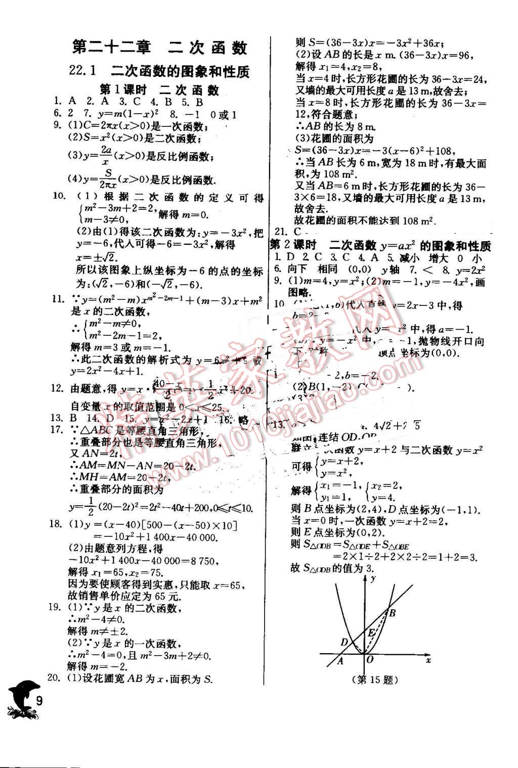 2016年实验班提优训练九年级数学上册人教版 第9页