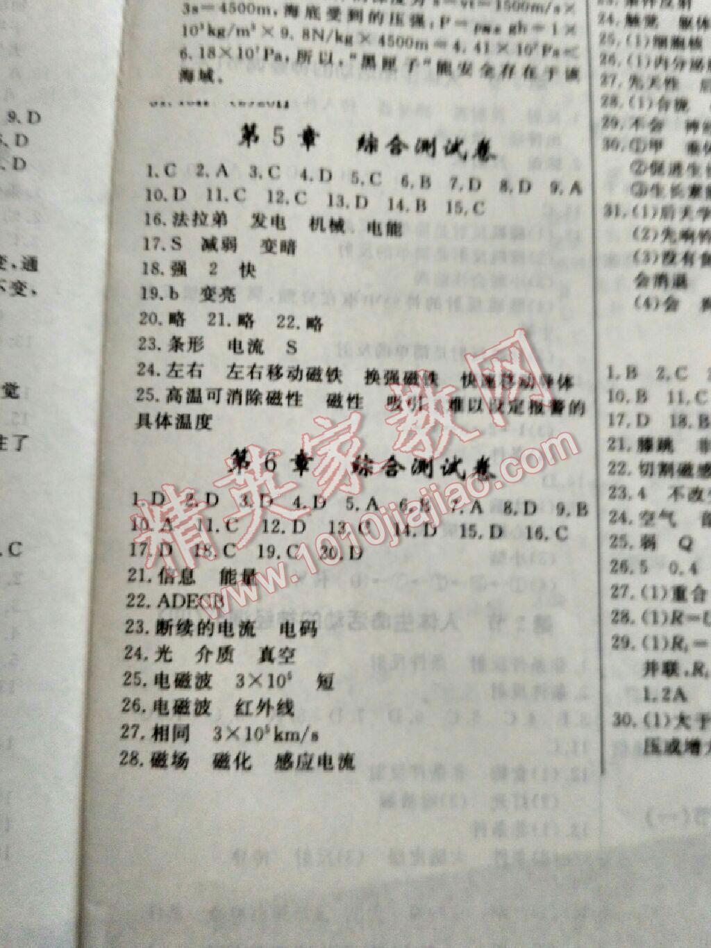 2015年花山小狀元學科能力達標初中生100全優(yōu)卷八年級科學下冊華師大版 第24頁