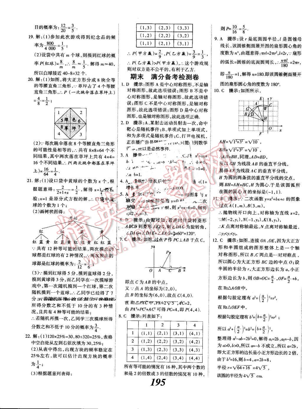 2016年全優(yōu)課堂考點集訓與滿分備考九年級數(shù)學全一冊上人教版 第51頁