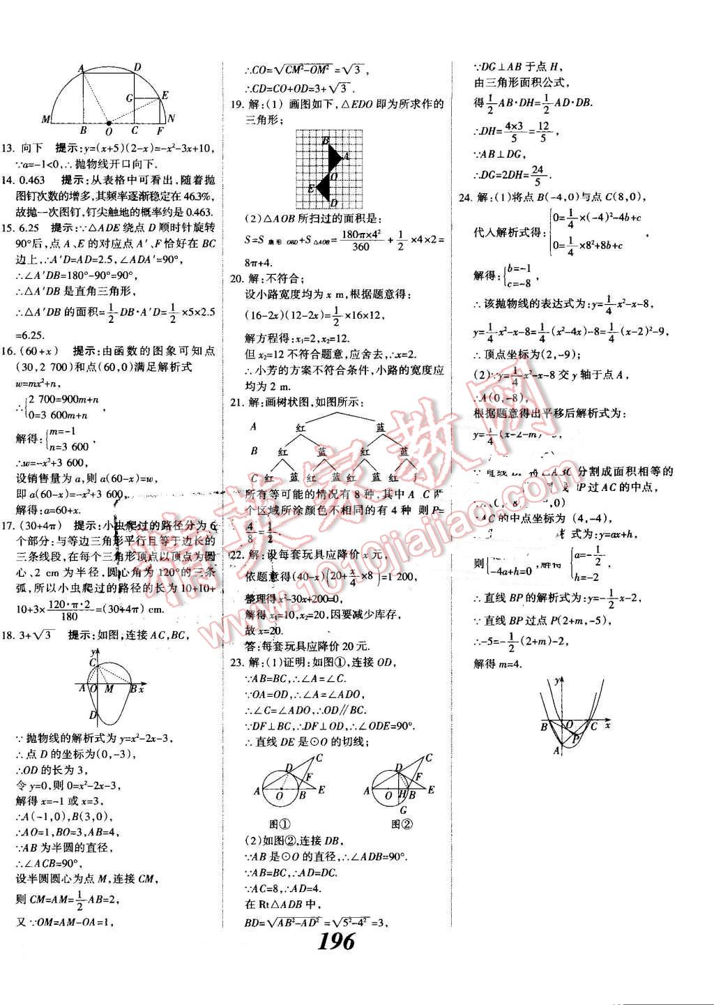 2016年全優(yōu)課堂考點(diǎn)集訓(xùn)與滿分備考九年級(jí)數(shù)學(xué)全一冊(cè)上人教版 第52頁(yè)