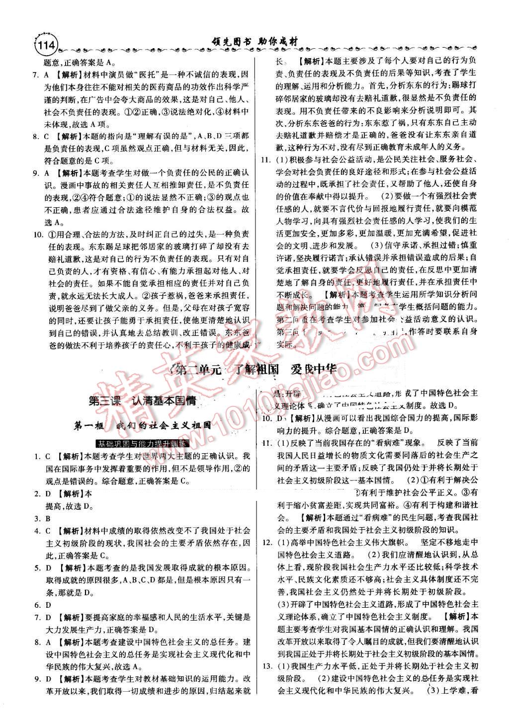 2016年一路领先大提速同步训练与测评九年级思想品德全一册人教版 第6页