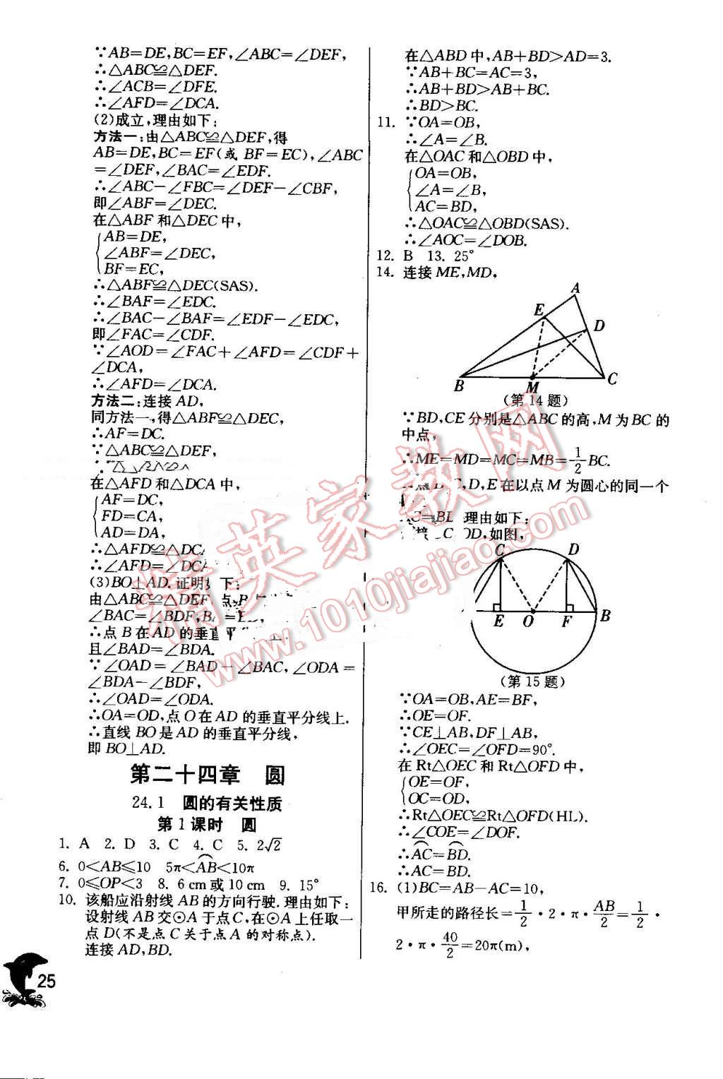 2016年实验班提优训练九年级数学上册人教版 第25页