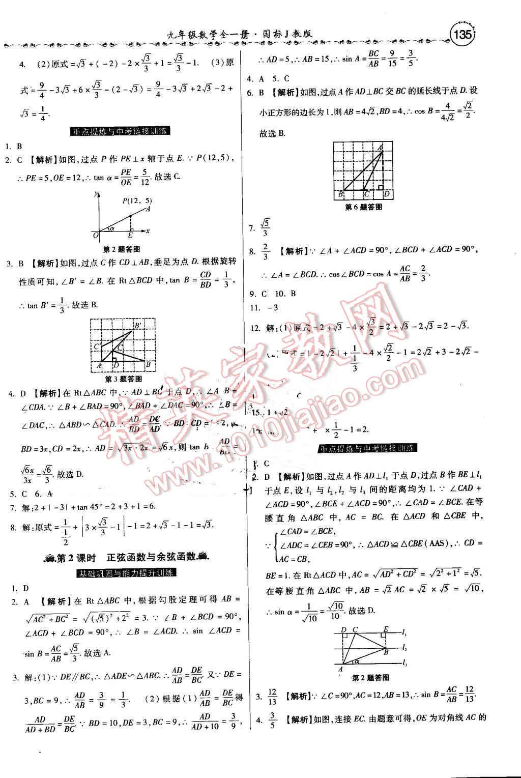 2016年一路领先大提速同步训练与测评九年级数学全一册冀教版 第16页