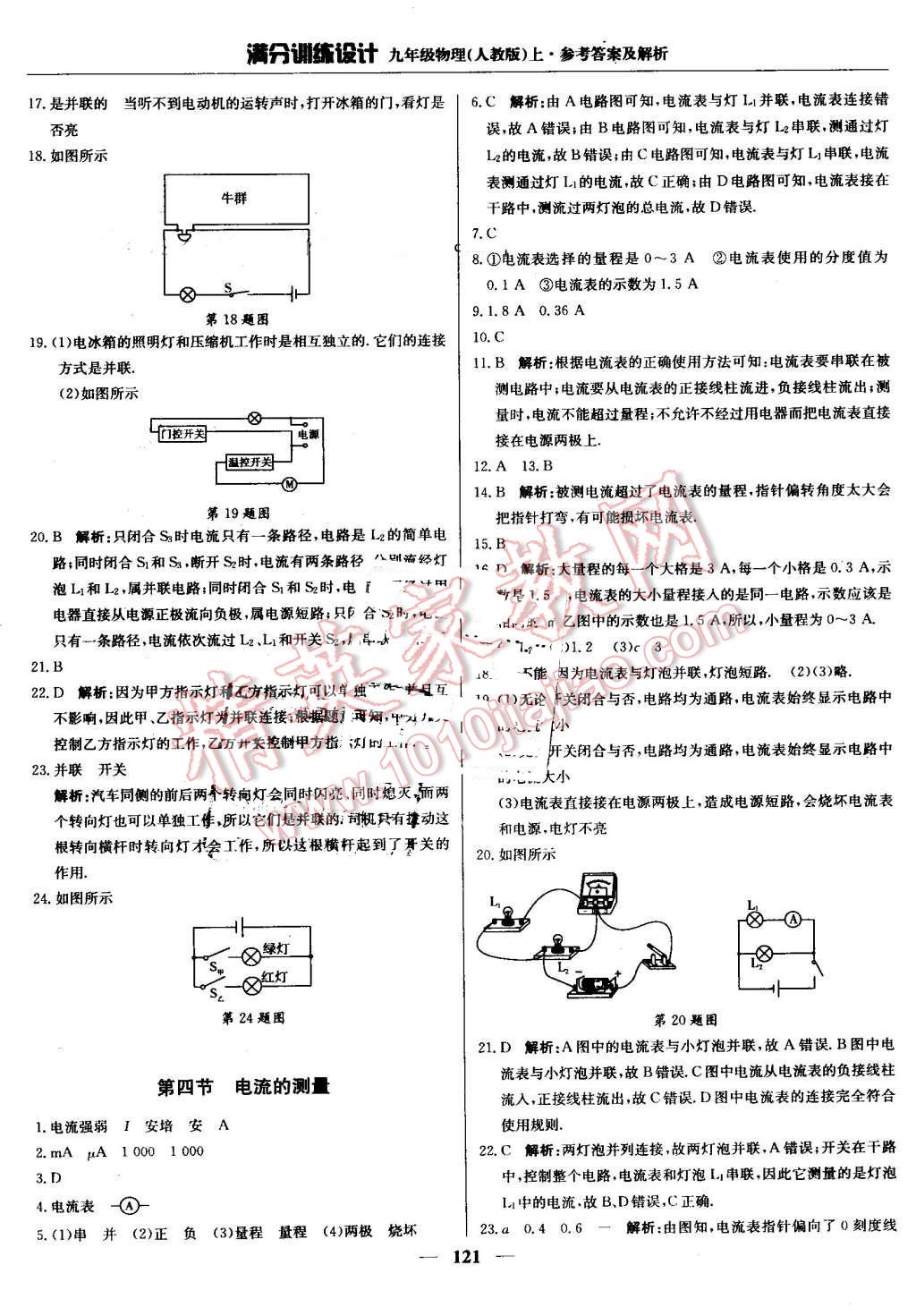 2016年滿分訓練設計九年級物理上冊人教版 第10頁