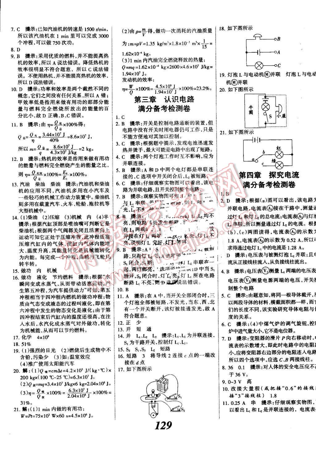 2016年全優(yōu)課堂考點(diǎn)集訓(xùn)與滿分備考九年級(jí)物理全一冊(cè)上教科版 第13頁(yè)