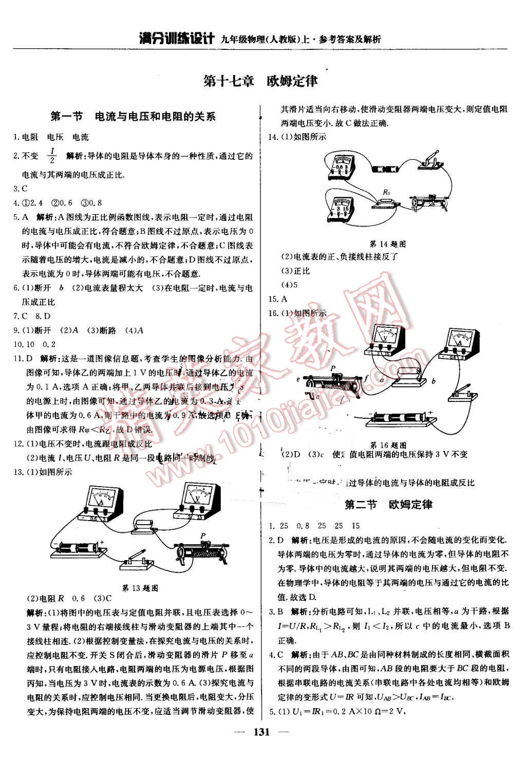 2016年滿分訓(xùn)練設(shè)計九年級物理上冊人教版 第20頁