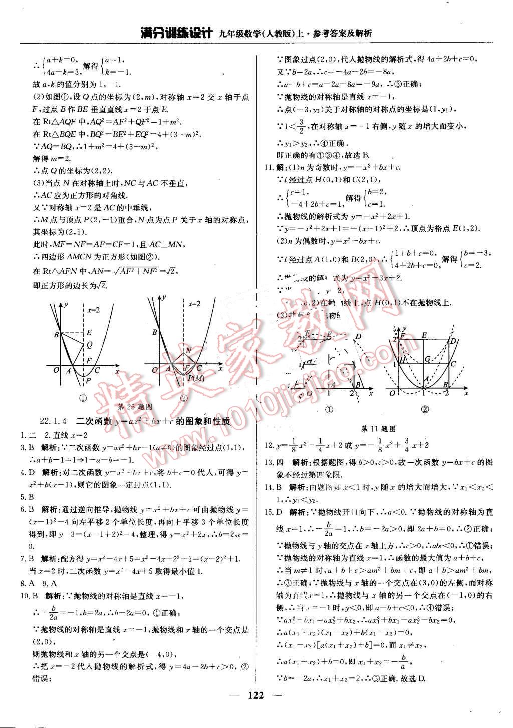 2016年滿分訓練設計九年級數(shù)學上冊人教版 第11頁