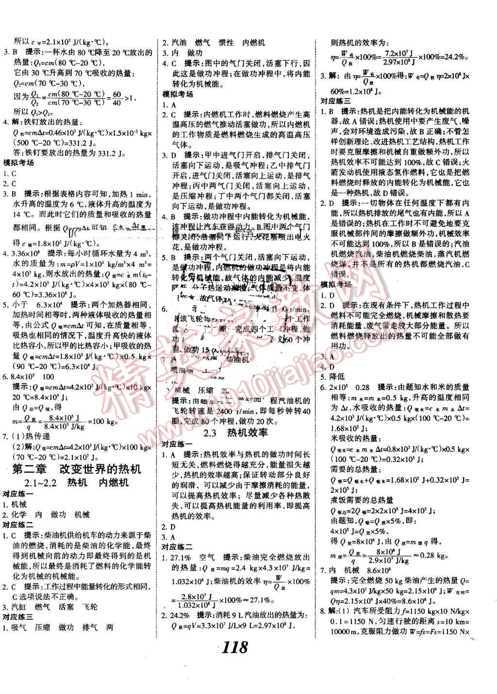 2016年全優(yōu)課堂考點集訓與滿分備考九年級物理全一冊上教科版 第2頁