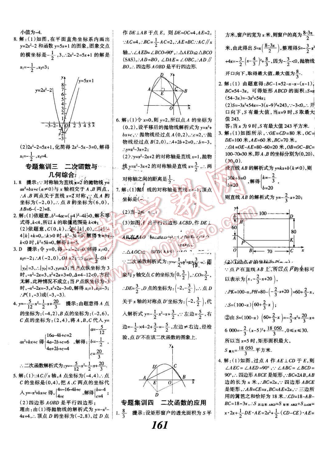 2016年全優(yōu)課堂考點(diǎn)集訓(xùn)與滿分備考九年級數(shù)學(xué)全一冊上人教版 第17頁