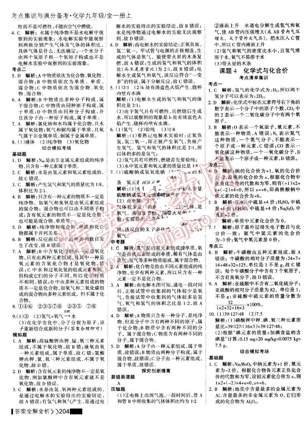 2016年考點集訓與滿分備考九年級化學全一冊上 第49頁