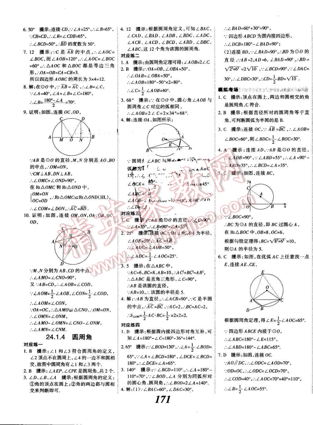 2016年全優(yōu)課堂考點(diǎn)集訓(xùn)與滿分備考九年級(jí)數(shù)學(xué)全一冊(cè)上人教版 第27頁(yè)