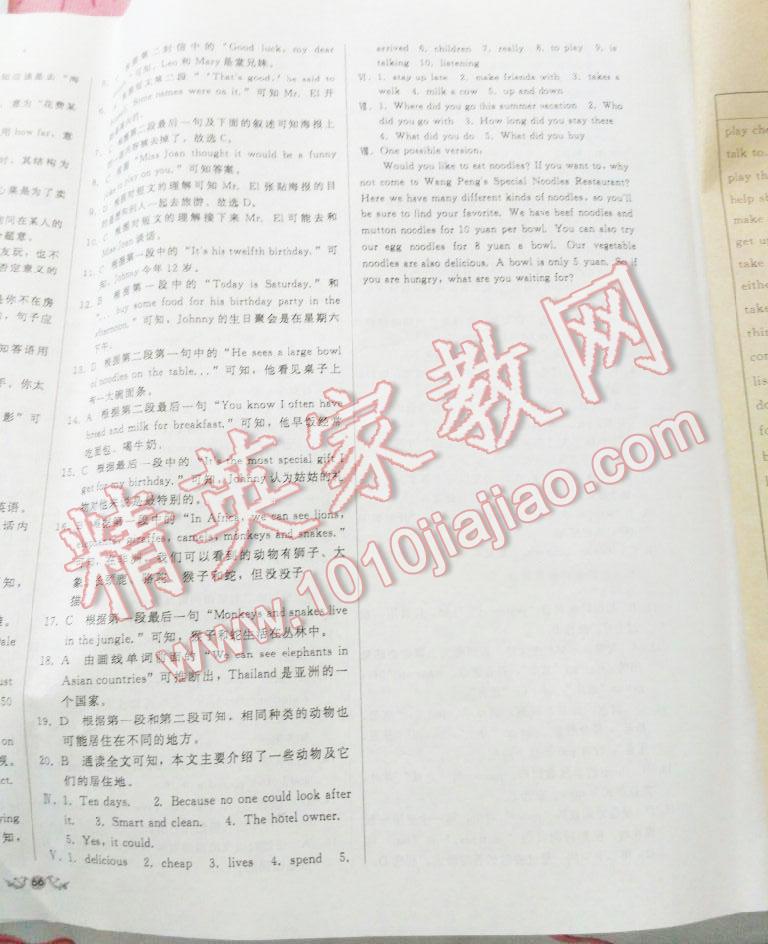 2016年单元加期末复习与测试七年级英语下册人教版 第41页