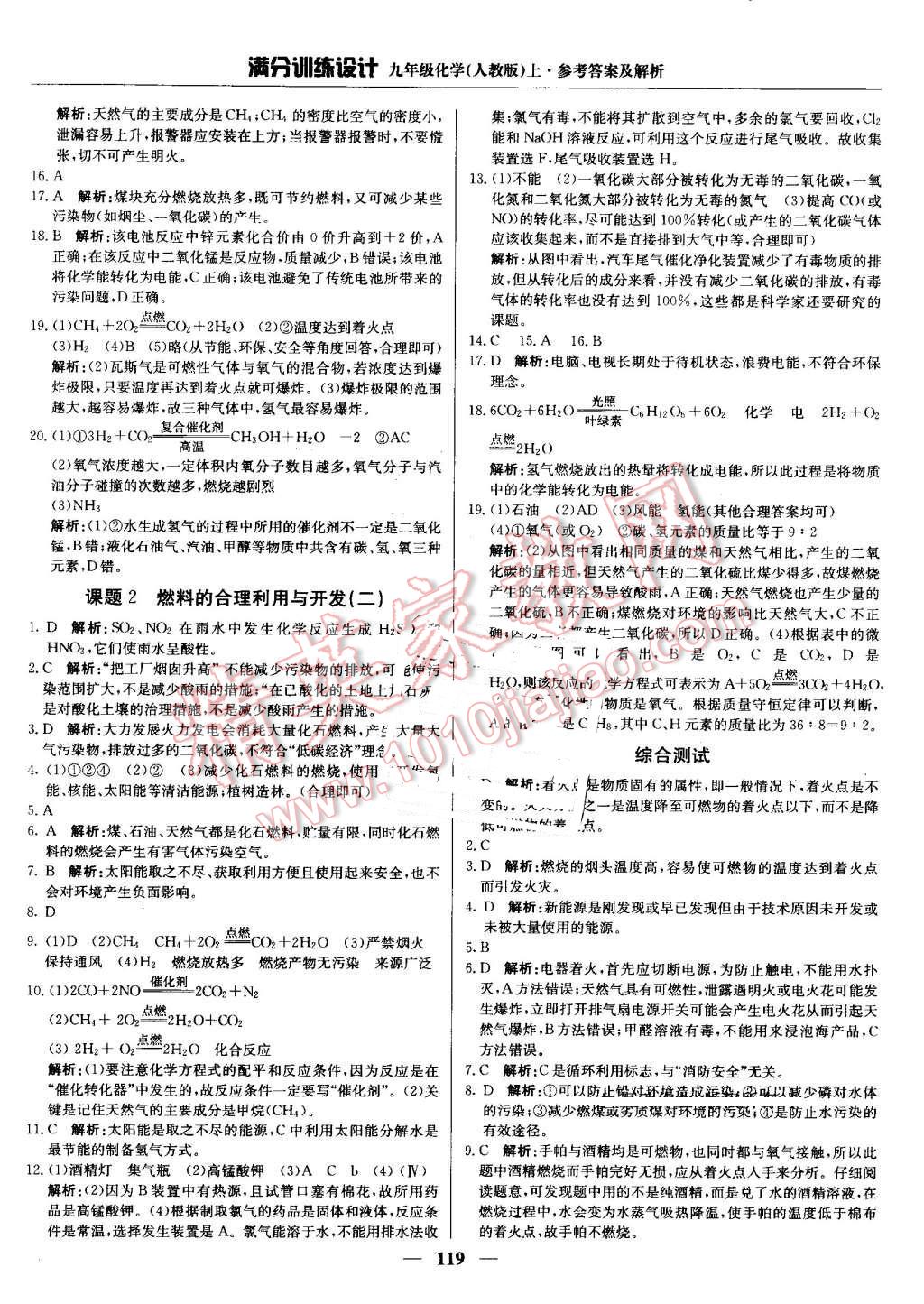 2016年满分训练设计九年级化学上册人教版 第24页