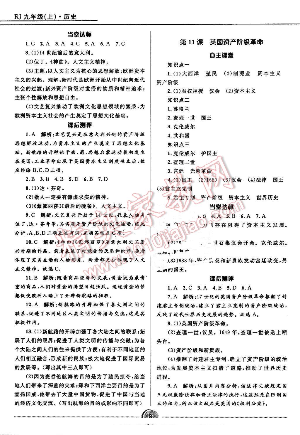 2016年奪冠百分百初中精講精練九年級歷史上冊人教版 第8頁