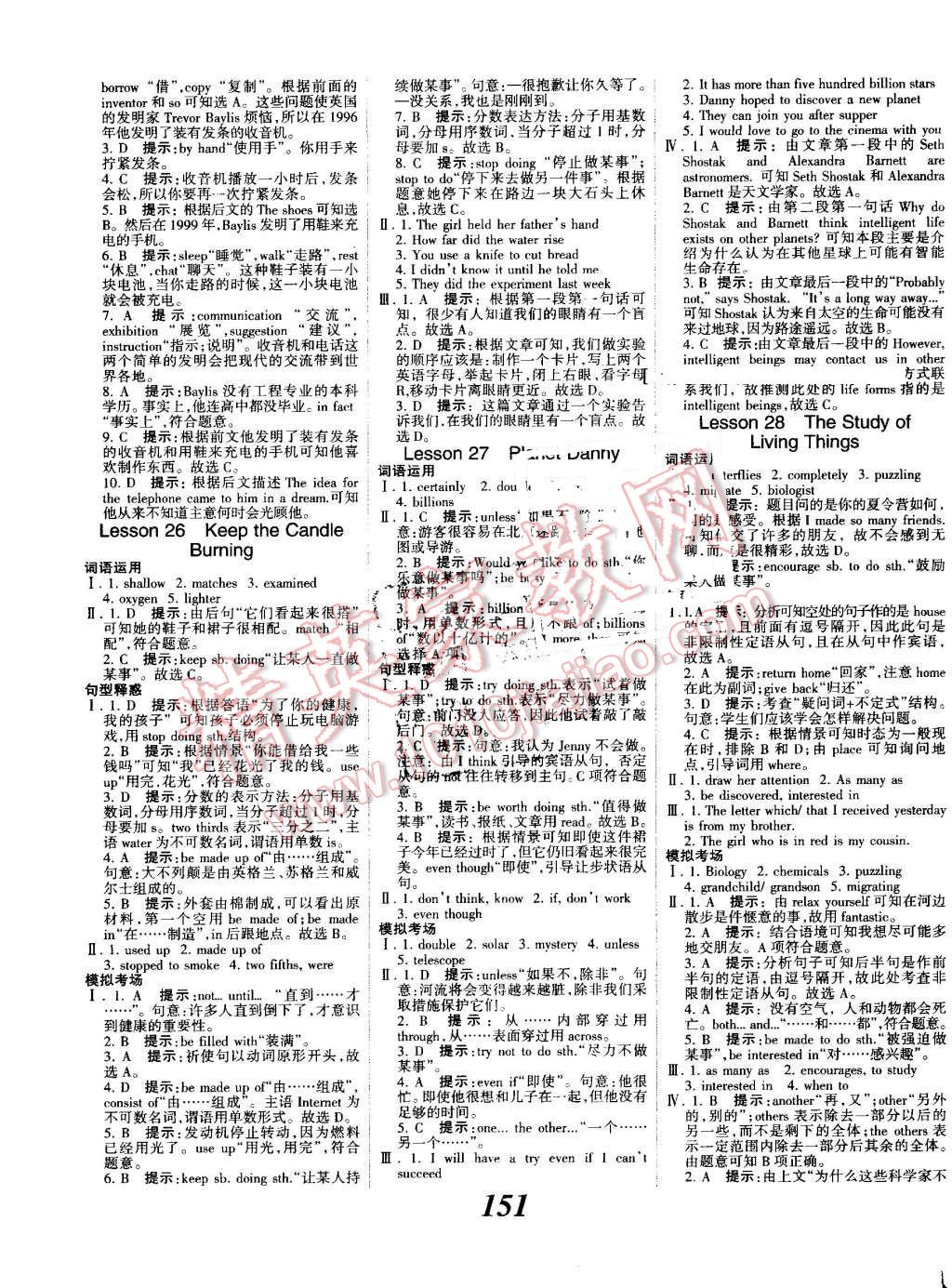 2016年全優(yōu)課堂考點集訓與滿分備考九年級英語全一冊上冀教版 第11頁