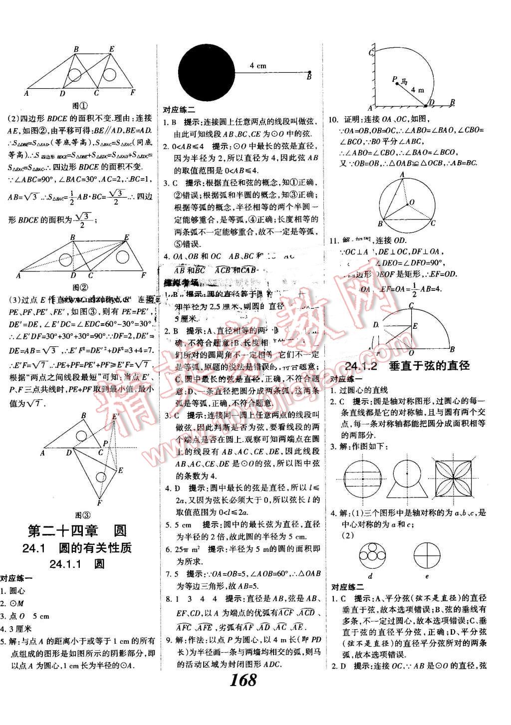 2016年全優(yōu)課堂考點(diǎn)集訓(xùn)與滿分備考九年級數(shù)學(xué)全一冊上人教版 第24頁