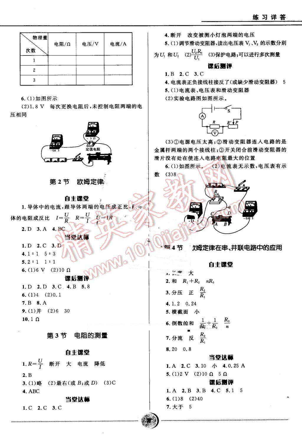 2016年夺冠百分百初中精讲精练九年级物理全一册人教版 第7页