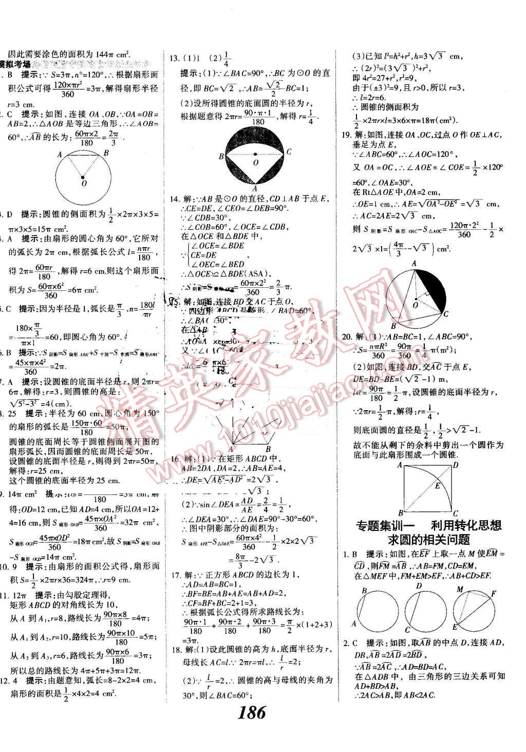 2016年全優(yōu)課堂考點(diǎn)集訓(xùn)與滿分備考九年級(jí)數(shù)學(xué)全一冊(cè)上冀教版 第38頁