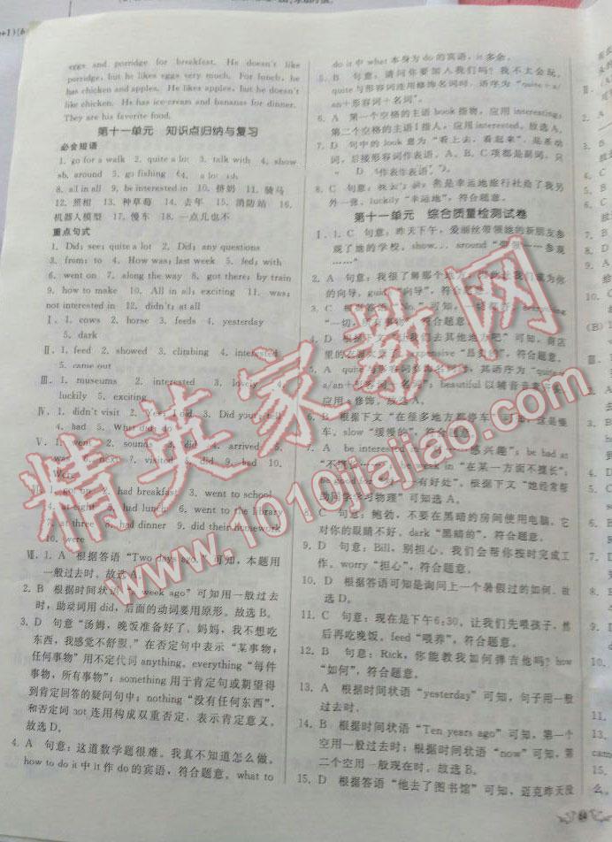 2016年单元加期末复习与测试七年级英语下册人教版 第36页