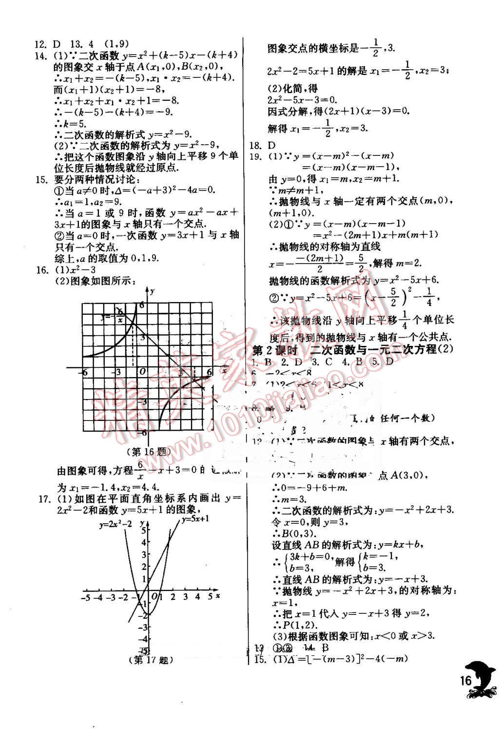 2016年实验班提优训练九年级数学上册人教版 第16页