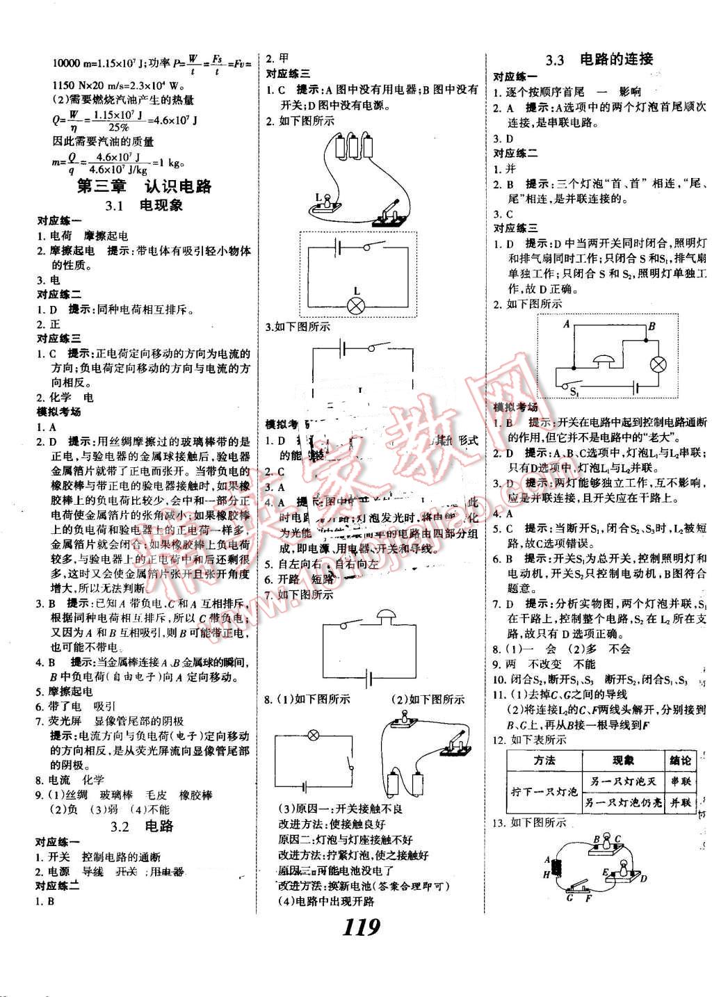 2016年全優(yōu)課堂考點集訓與滿分備考九年級物理全一冊上教科版 第3頁