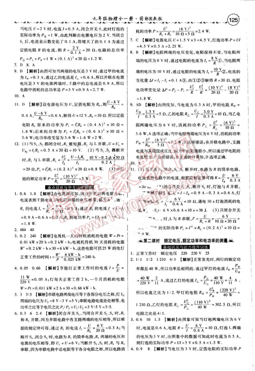 2016年一路領(lǐng)先大提速同步訓(xùn)練與測(cè)評(píng)九年級(jí)物理全一冊(cè)人教版 第16頁(yè)