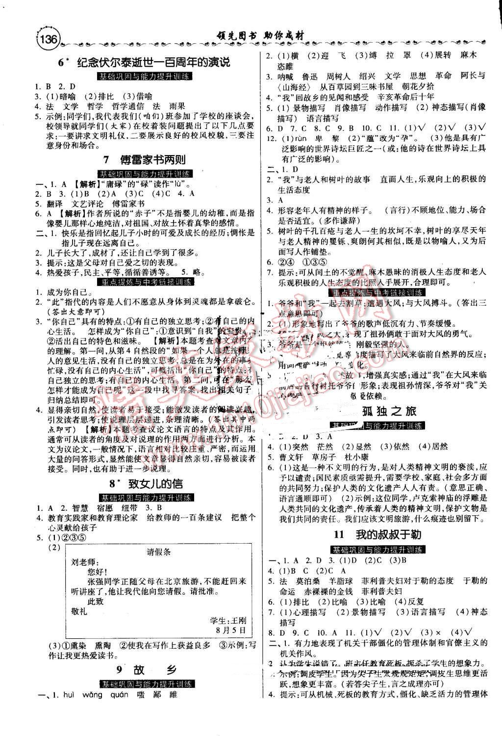 2016年一路领先大提速同步训练与测评九年级语文全一册人教版 第2页