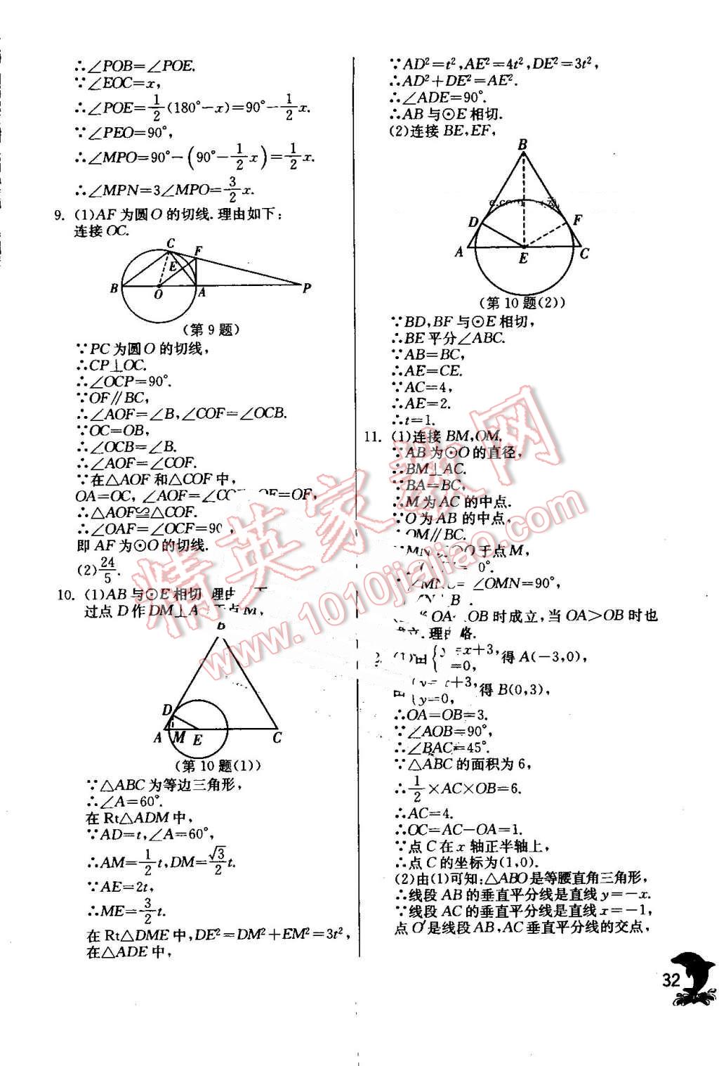 2016年實(shí)驗(yàn)班提優(yōu)訓(xùn)練九年級(jí)數(shù)學(xué)上冊(cè)人教版 第32頁(yè)