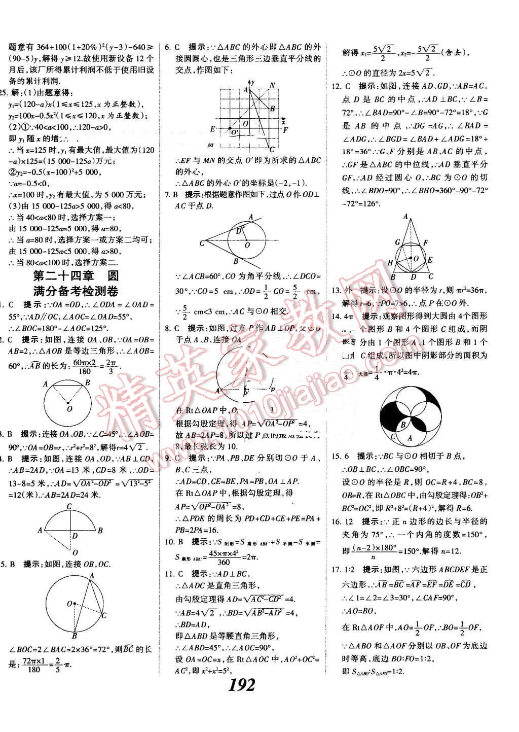 2016年全優(yōu)課堂考點(diǎn)集訓(xùn)與滿分備考九年級(jí)數(shù)學(xué)全一冊(cè)上人教版 第48頁