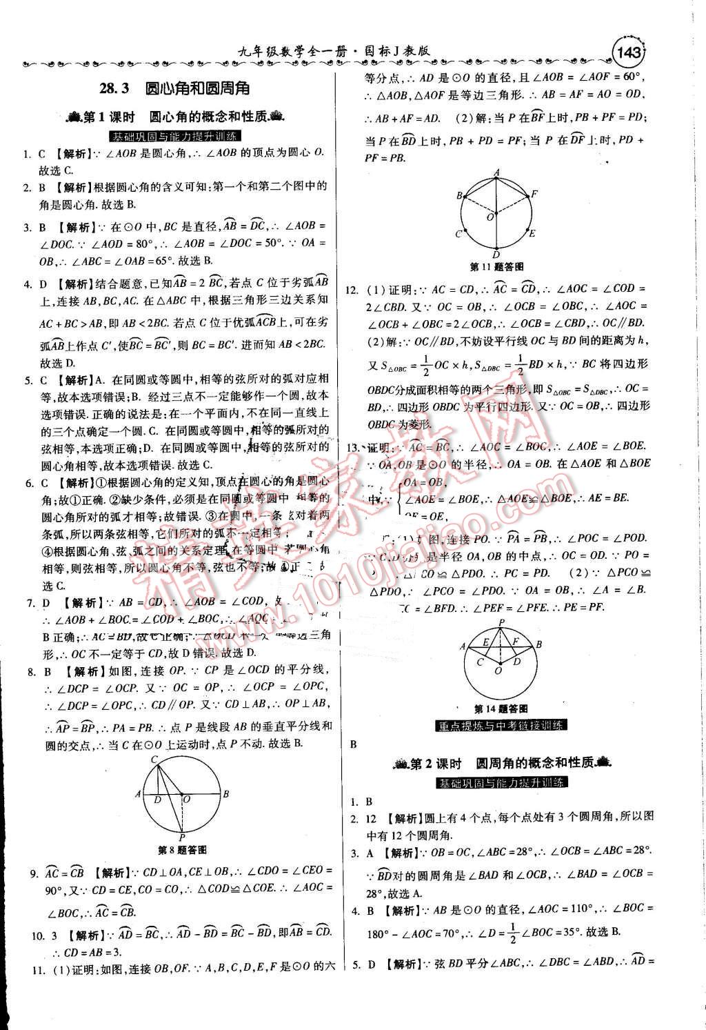 2016年一路領(lǐng)先大提速同步訓(xùn)練與測評九年級數(shù)學(xué)全一冊冀教版 第24頁