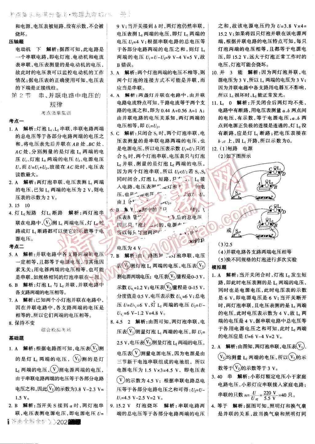 2016年考點集訓(xùn)與滿分備考九年級物理全一冊上 第26頁