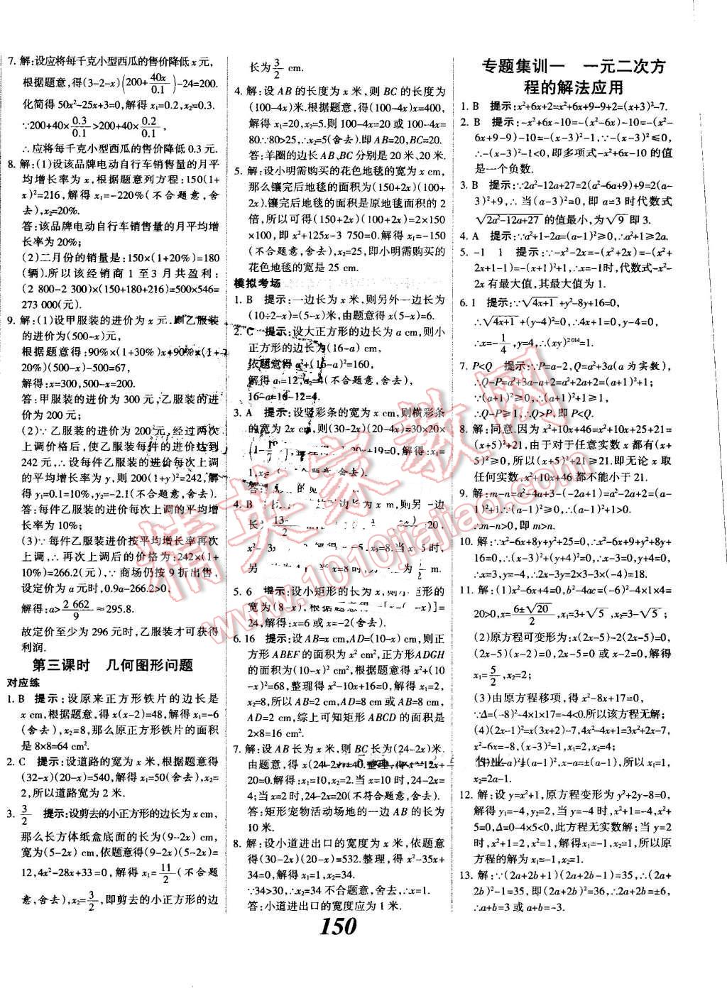 2016年全優(yōu)課堂考點(diǎn)集訓(xùn)與滿分備考九年級數(shù)學(xué)全一冊上人教版 第6頁