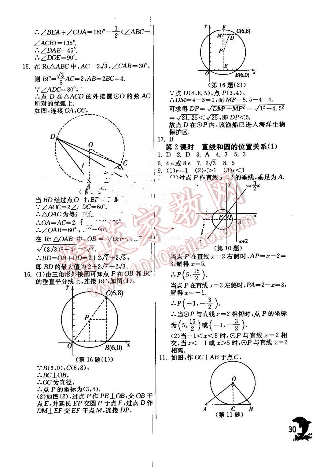 2016年實(shí)驗(yàn)班提優(yōu)訓(xùn)練九年級數(shù)學(xué)上冊人教版 第30頁