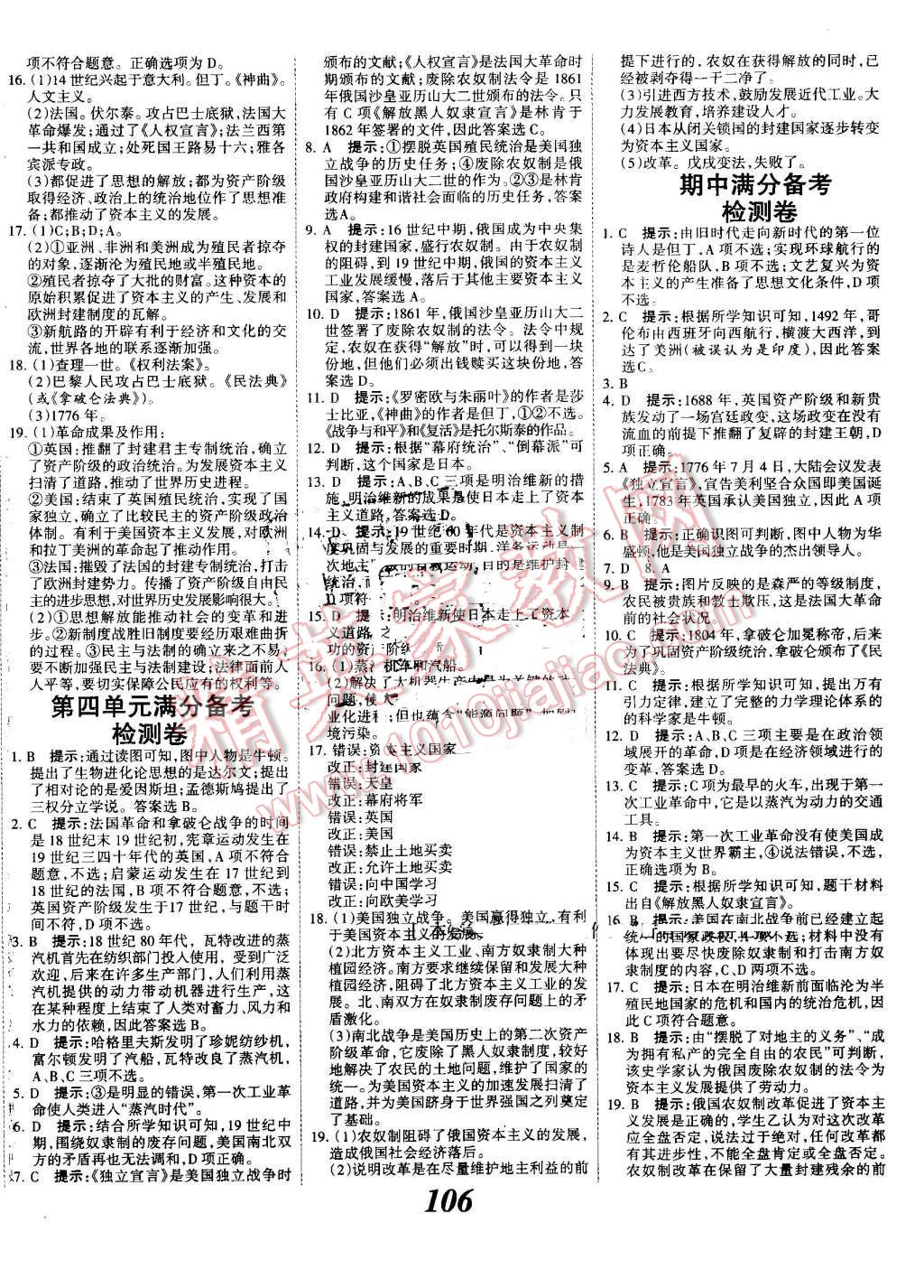 2016年全優(yōu)課堂考點集訓與滿分備考九年級歷史全一冊上冀人民版 第10頁